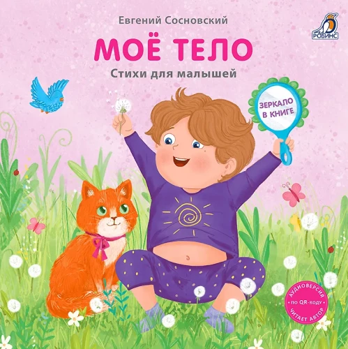 Książka - kartonówka. Moje ciało z lustrem