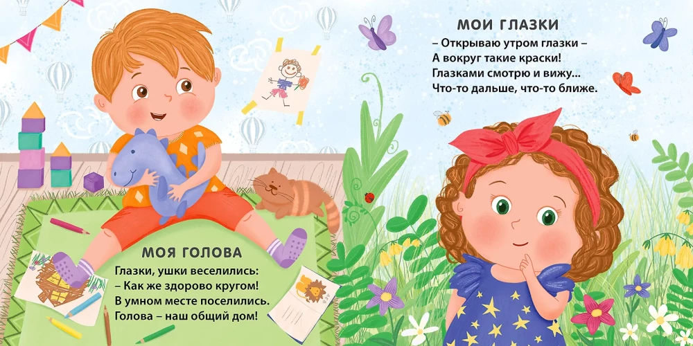 Книжка - картонка. Мое тело с зеркалом