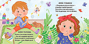 Книжка - картонка. Мое тело с зеркалом