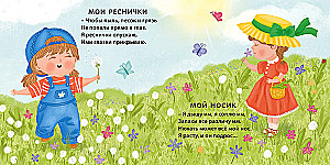 Книжка - картонка. Мое тело с зеркалом