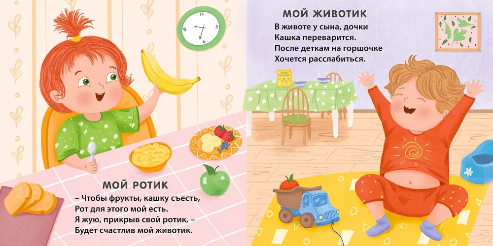 Книжка - картонка. Мое тело с зеркалом