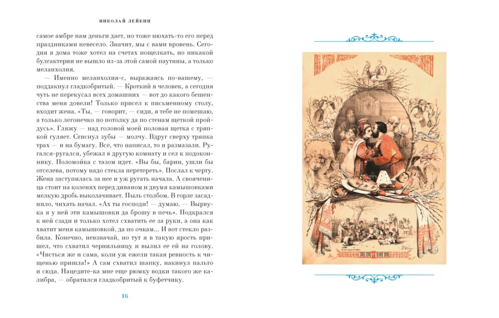 The Bright Holiday of Easter. Stories of Russian Writers