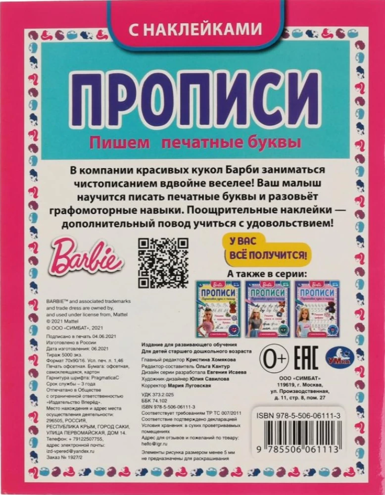 Writing Printed Letters. Worksheets with Reward Stickers. Barbie