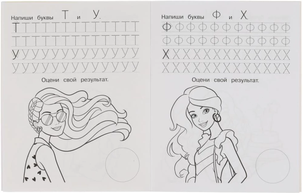 Writing Printed Letters. Worksheets with Reward Stickers. Barbie