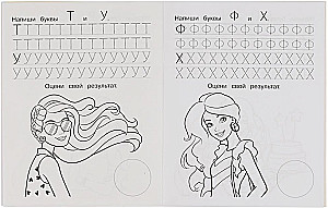 Writing Printed Letters. Worksheets with Reward Stickers. Barbie