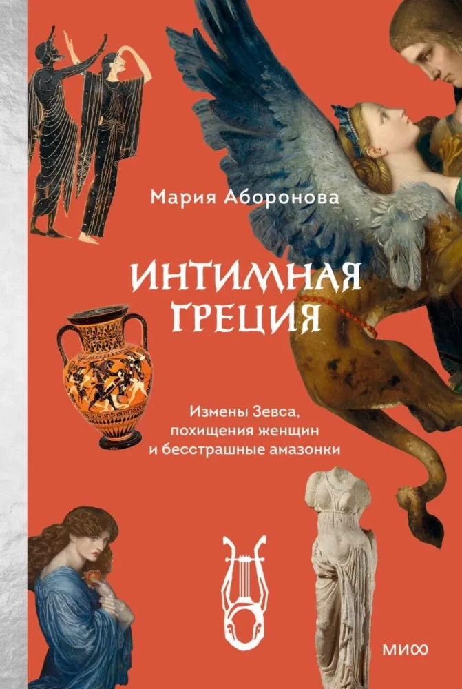 Intiimne Kreeka. Zeusi reetmised, naiste röövimised ja kartmatud amazonid