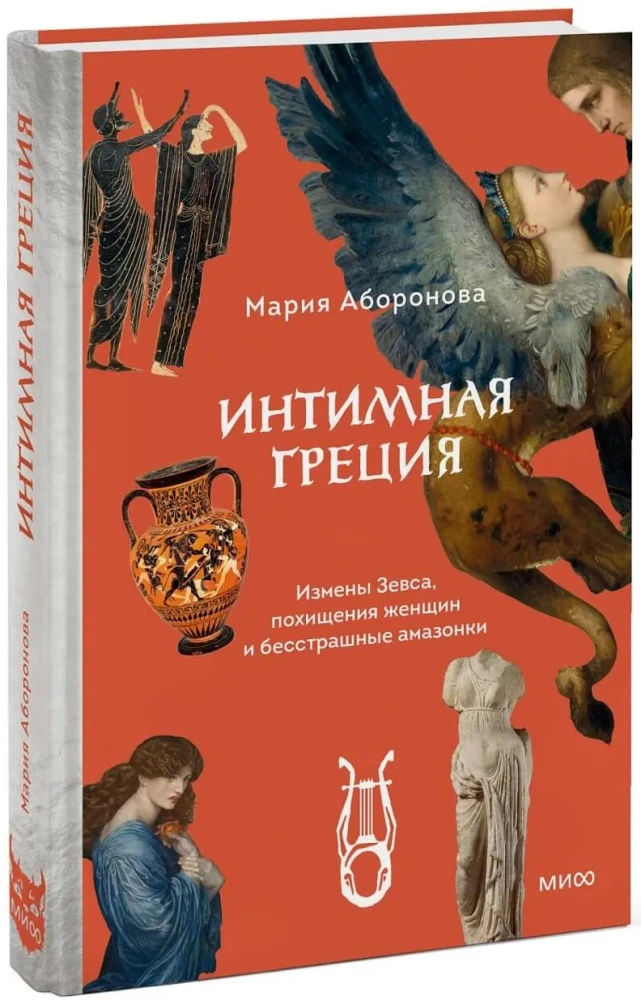 Intiimne Kreeka. Zeusi reetmised, naiste röövimised ja kartmatud amazonid