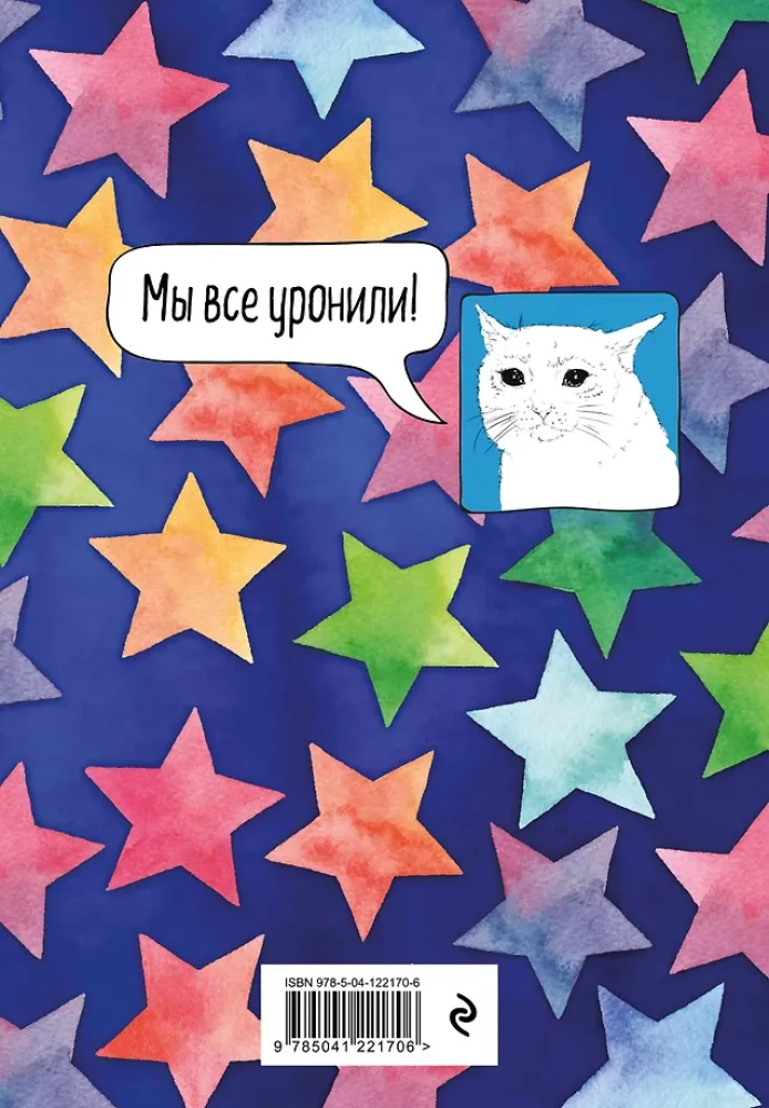 Natasha, pamosties! Neizdotā dienasgrāmata