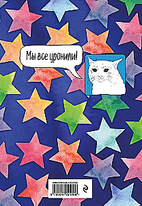 Natasha, pamosties! Neizdotā dienasgrāmata