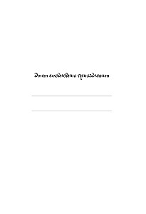 Natasha, pamosties! Neizdotā dienasgrāmata