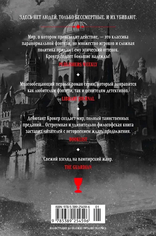 Вечные земли. Книга 1. Светопад. Пепел бессмертного