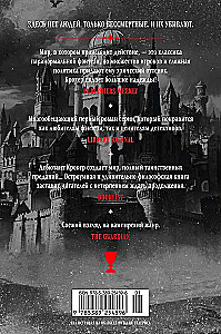 Вечные земли. Книга 1. Светопад. Пепел бессмертного