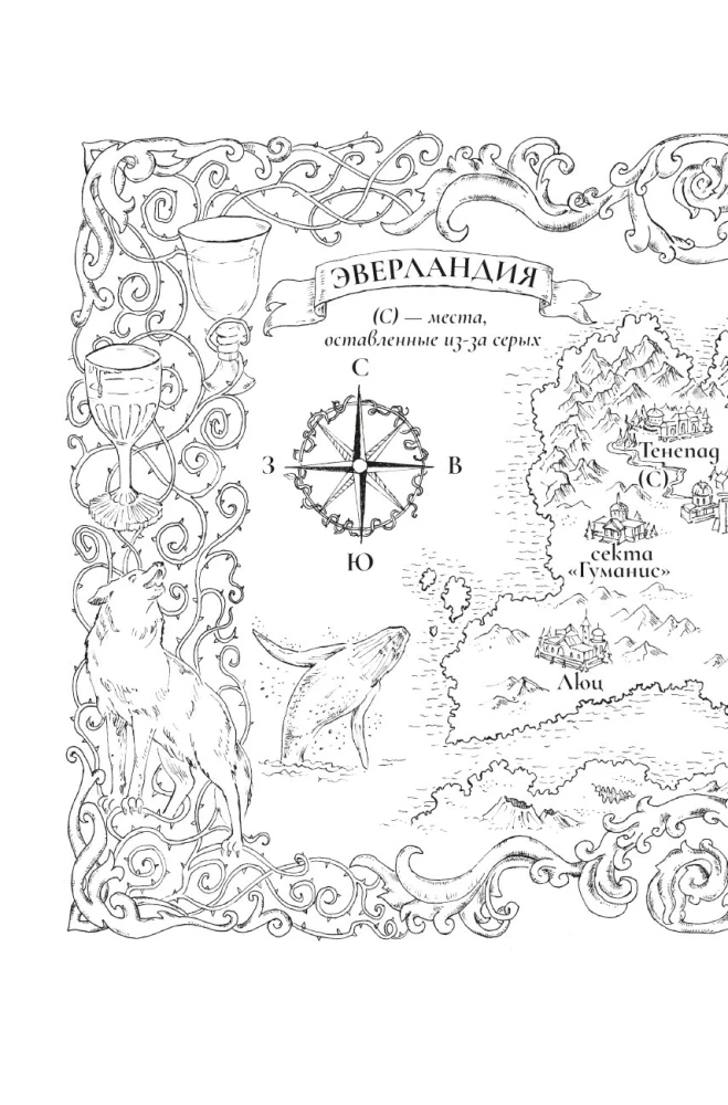 Вечные земли. Книга 1. Светопад. Пепел бессмертного