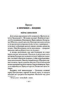 Вечные земли. Книга 1. Светопад. Пепел бессмертного