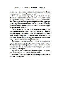 Вечные земли. Книга 1. Светопад. Пепел бессмертного