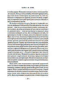 Вечные земли. Книга 1. Светопад. Пепел бессмертного