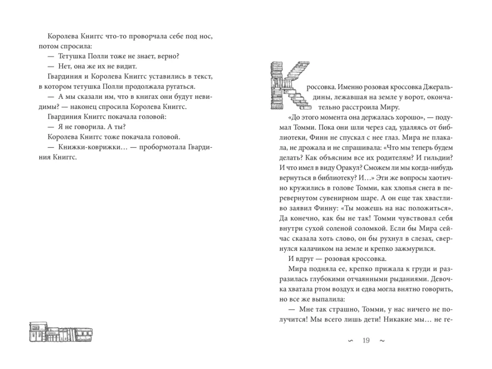 Burvju bibliotēka Kniģgsiem. Grāmata 2. Nolādētais medaļons