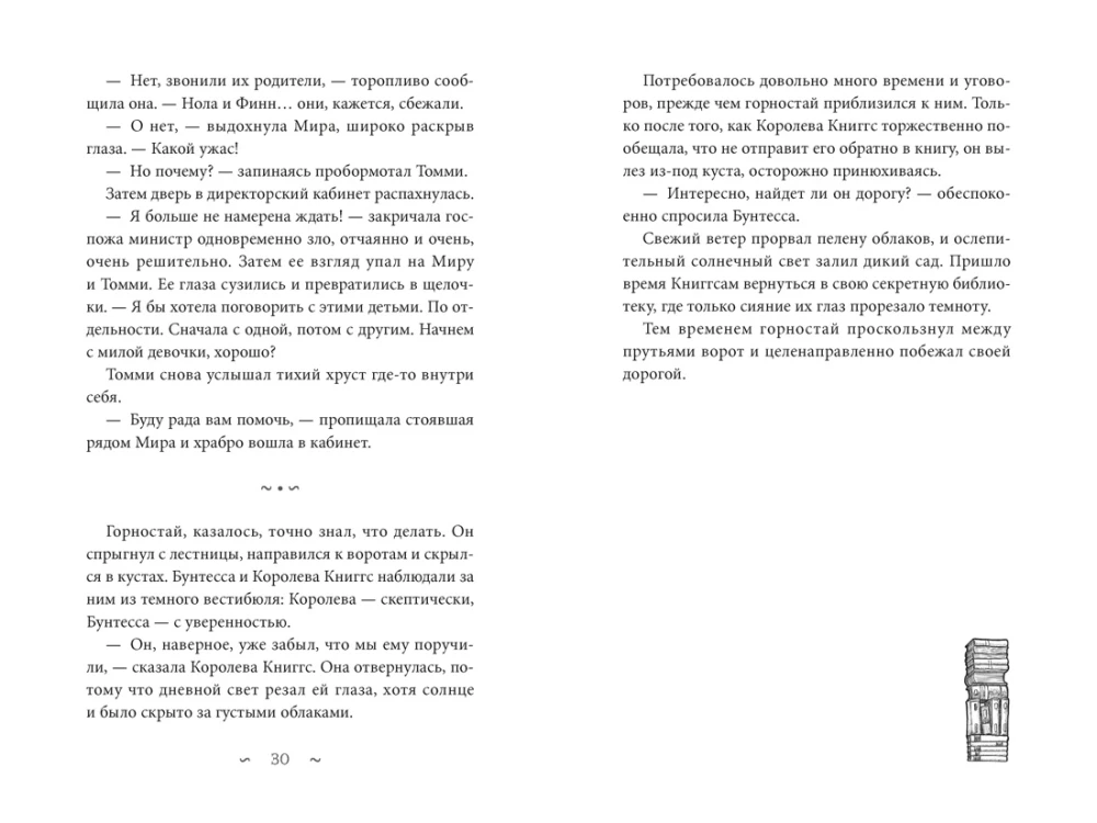 Burvju bibliotēka Kniģgsiem. Grāmata 2. Nolādētais medaļons