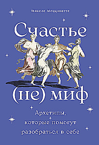 Szczęście - (nie) mit: Archetypy, które pomogą zrozumieć siebie