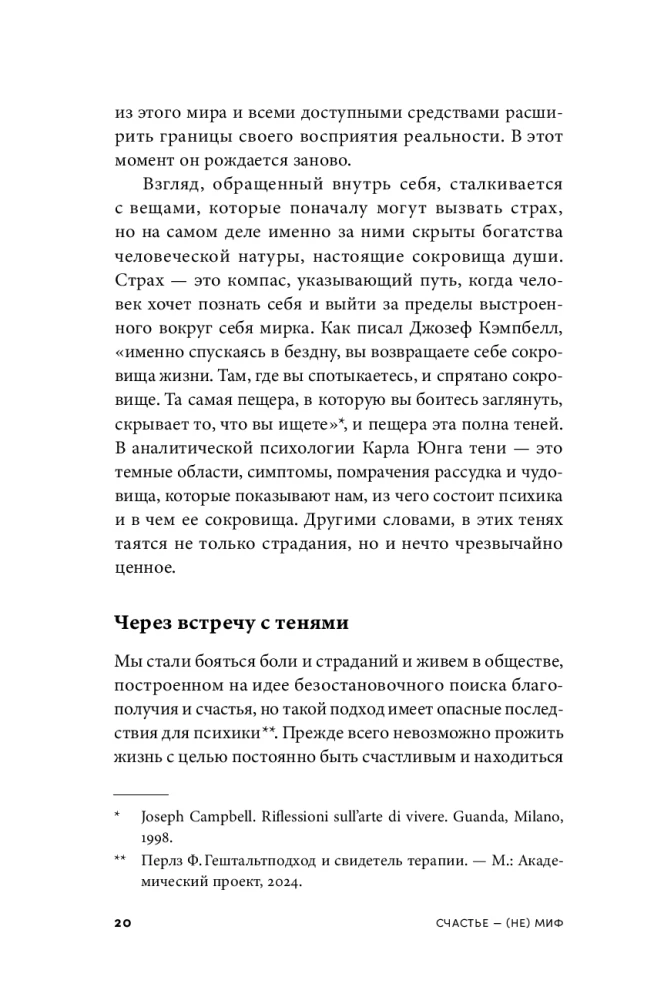 Szczęście - (nie) mit: Archetypy, które pomogą zrozumieć siebie