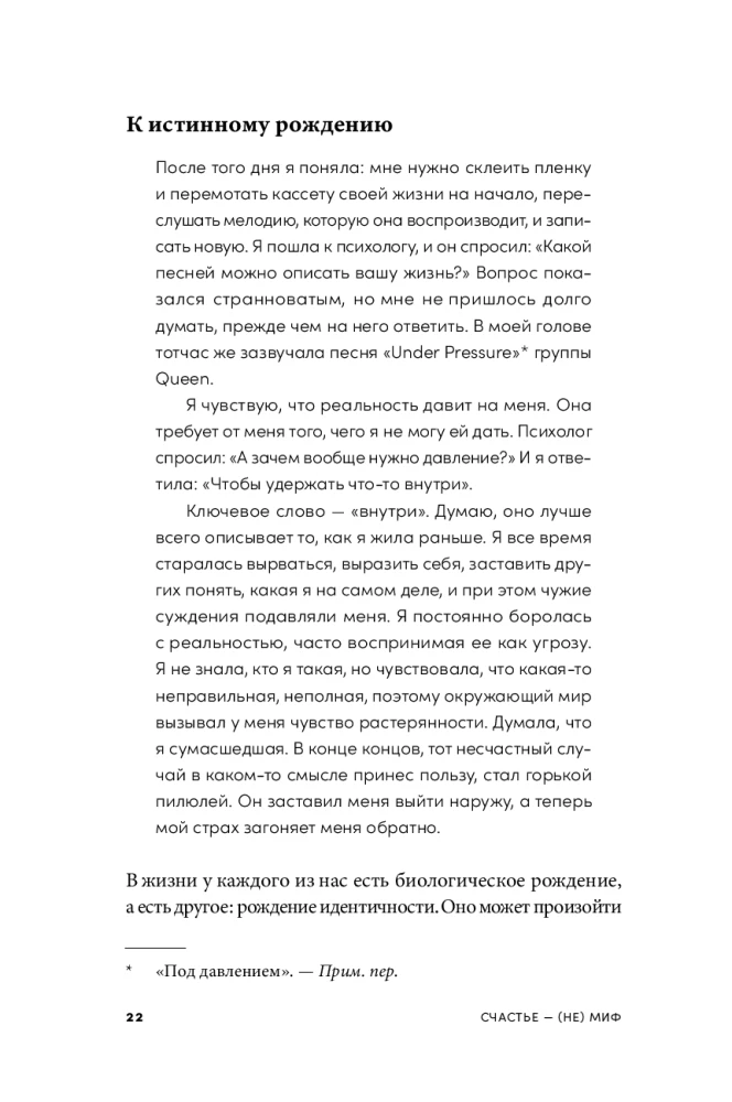 Szczęście - (nie) mit: Archetypy, które pomogą zrozumieć siebie