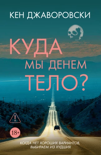 Where Do We Put the Body?