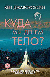 Kur mēs liksim ķermeni?