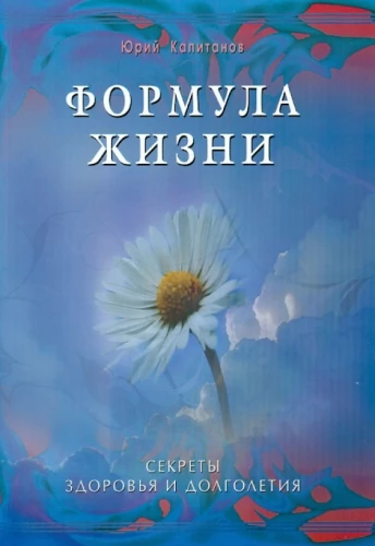 The Formula of Life. Secrets of Health and Longevity