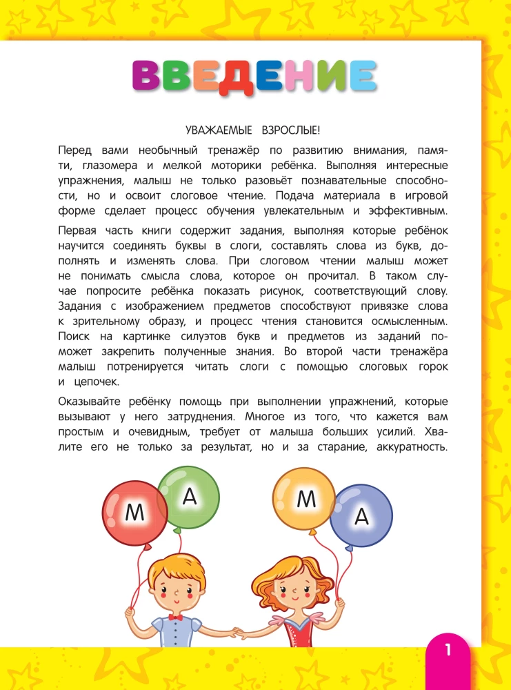 Mokomės skaityti