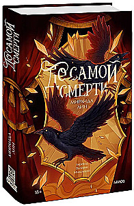 До самой смерти