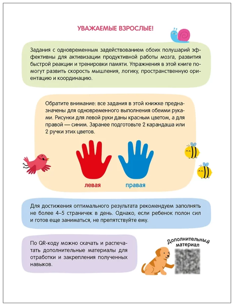 Aktivitäts-Trainer. Vorbereitung auf die Schule. Neurographie