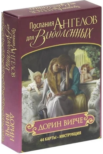 Messages from Angels for Lovers (44 cards + instructions)