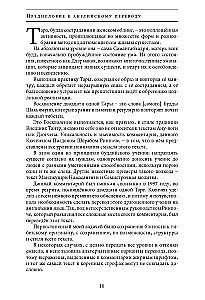 Saules un Mēness smaids. Komentārs par lūgšanu-kalpošanu divdesmit vienai Tarei