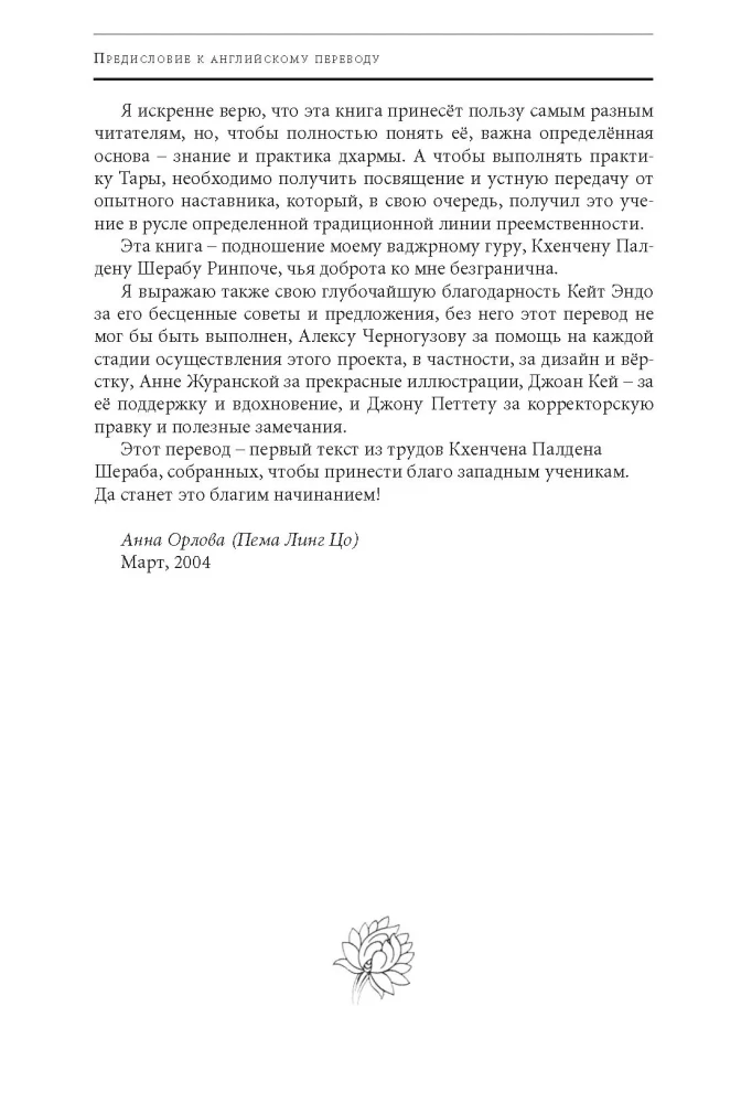 Saules un Mēness smaids. Komentārs par lūgšanu-kalpošanu divdesmit vienai Tarei
