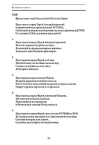 Saules un Mēness smaids. Komentārs par lūgšanu-kalpošanu divdesmit vienai Tarei