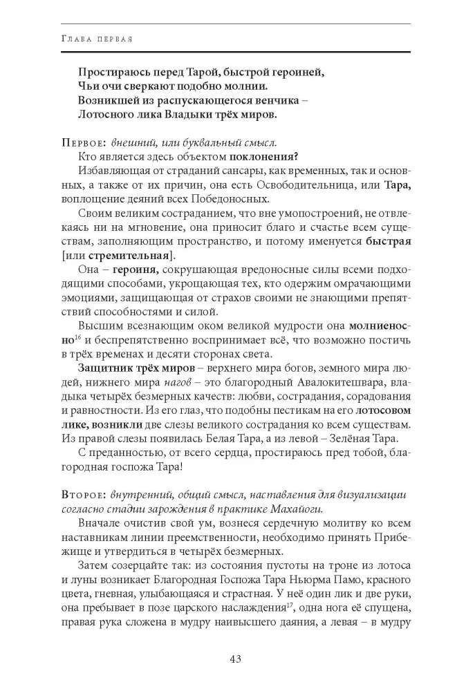 Saules un Mēness smaids. Komentārs par lūgšanu-kalpošanu divdesmit vienai Tarei