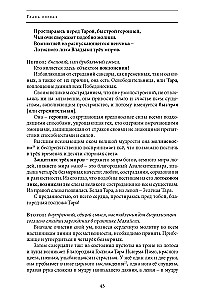 Saules un Mēness smaids. Komentārs par lūgšanu-kalpošanu divdesmit vienai Tarei