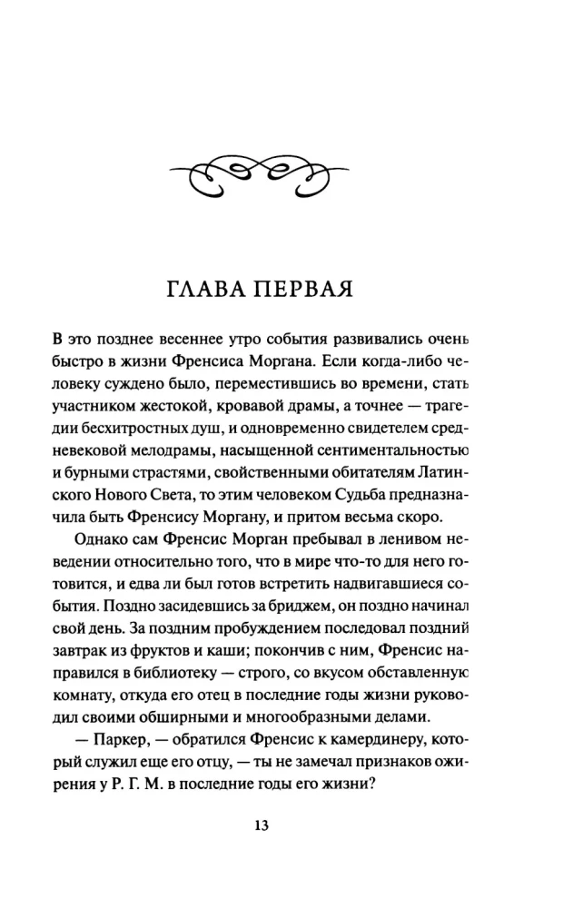 Serca trzech