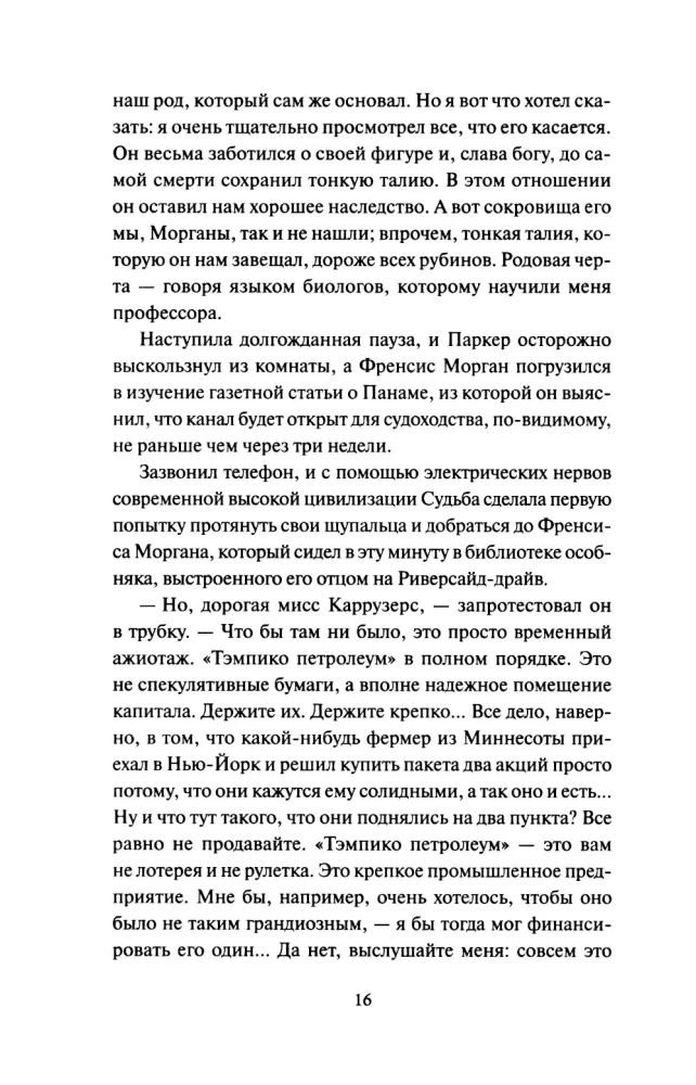 Serca trzech