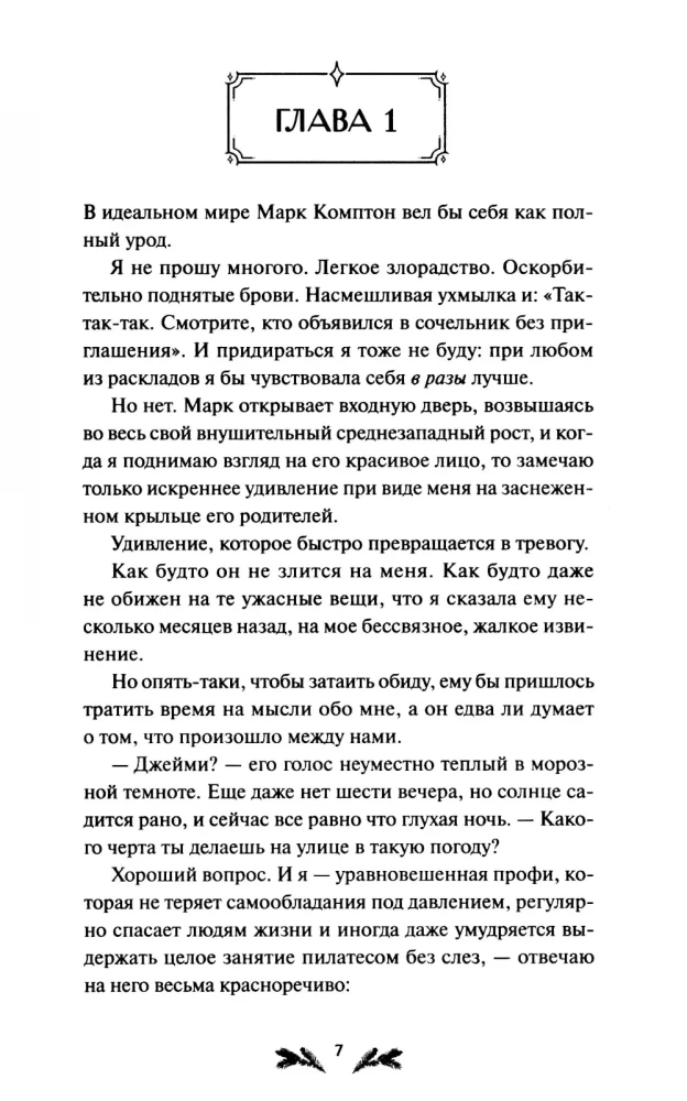 Любовь под омелой