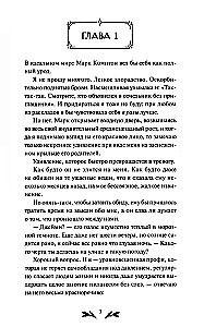 Любовь под омелой