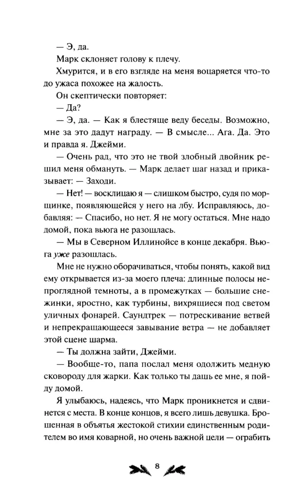 Любовь под омелой