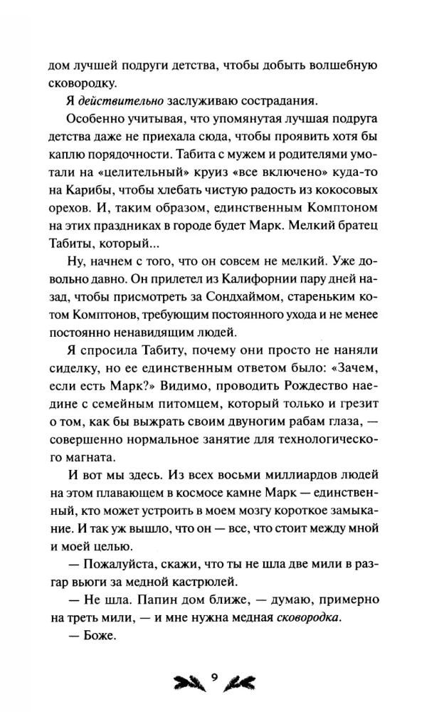 Любовь под омелой