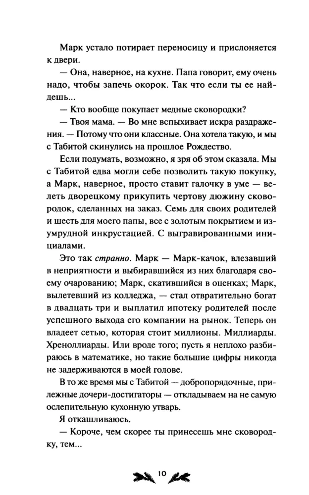 Любовь под омелой