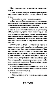 Любовь под омелой