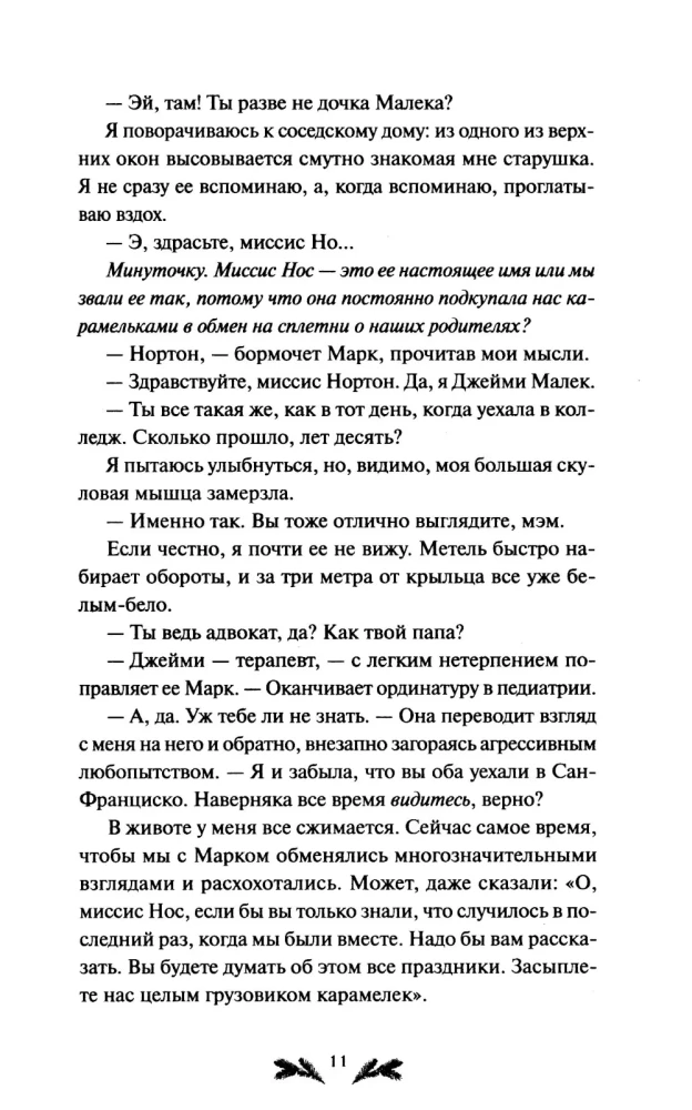 Любовь под омелой