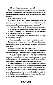 Любовь под омелой