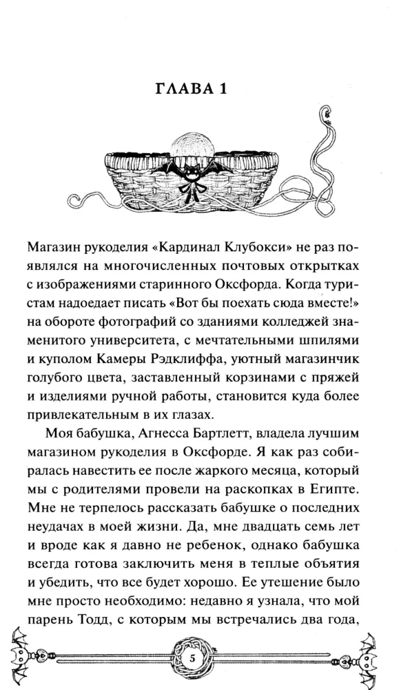 Вампирский клуб вязания. Легкий выбор