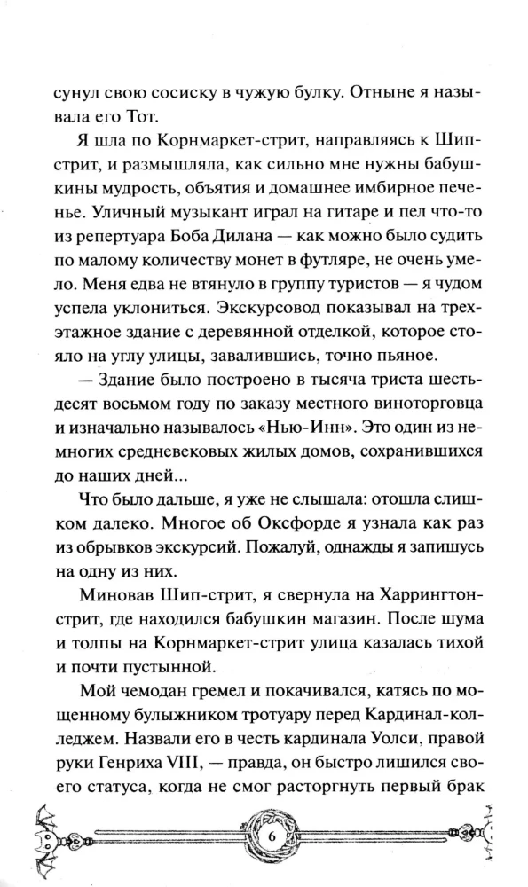 Вампирский клуб вязания. Легкий выбор