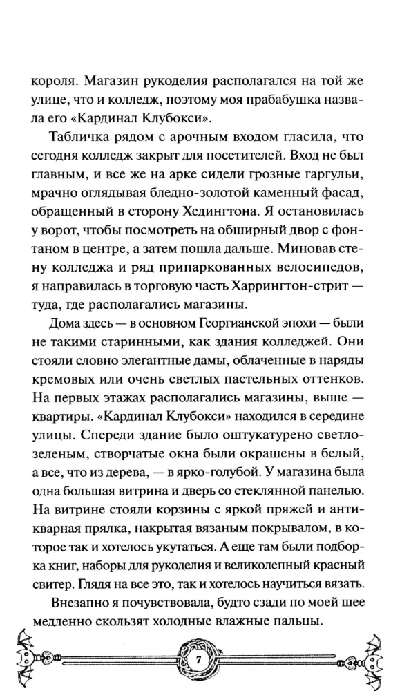Вампирский клуб вязания. Легкий выбор